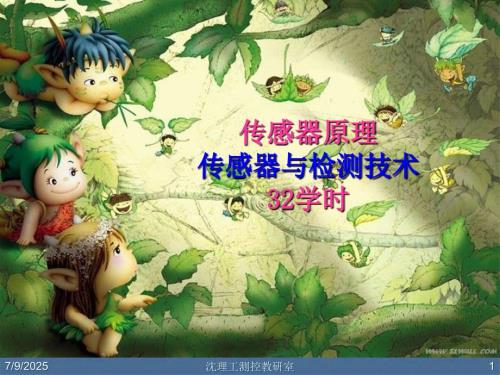 传感器与检测技术.ppt