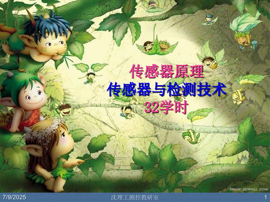 传感器与检测技术.ppt_第1页