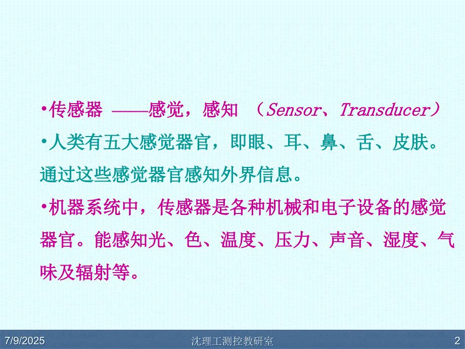 传感器与检测技术.ppt_第2页