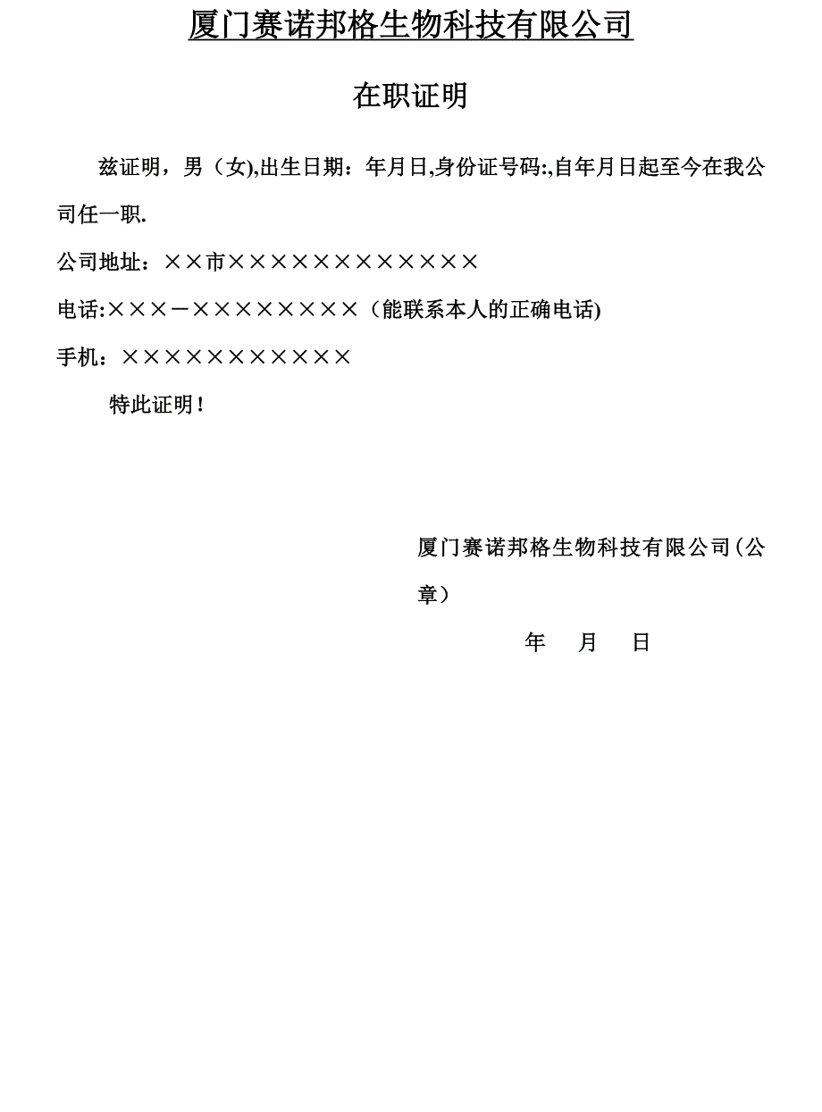 在职证明范本.doc_第2页