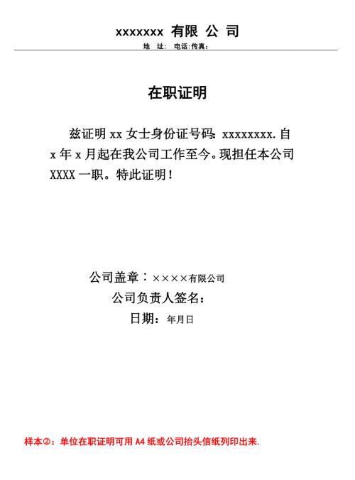 在职证明范本.doc