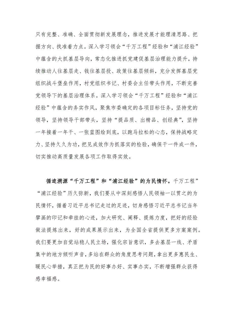 学习2023年浙江关于千万工程和浦江经验经验案例专题心得体会研讨发言稿5篇范文.docx_第2页