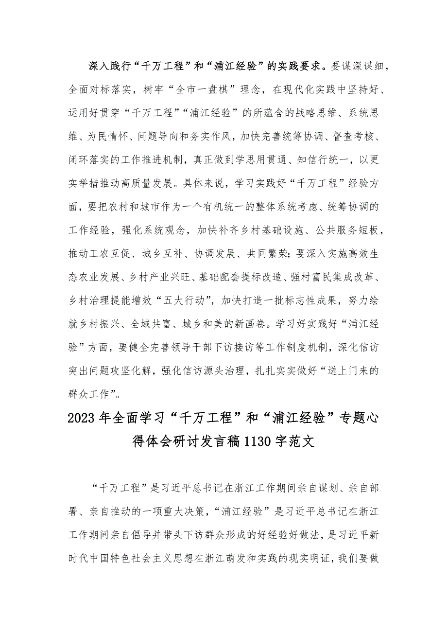 学习2023年浙江关于千万工程和浦江经验经验案例专题心得体会研讨发言稿5篇范文.docx_第3页