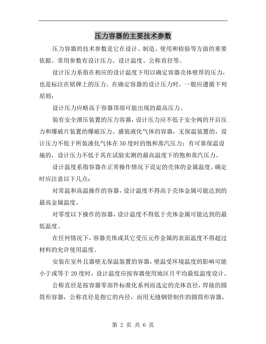 压力容器的主要技术参数.doc_第2页
