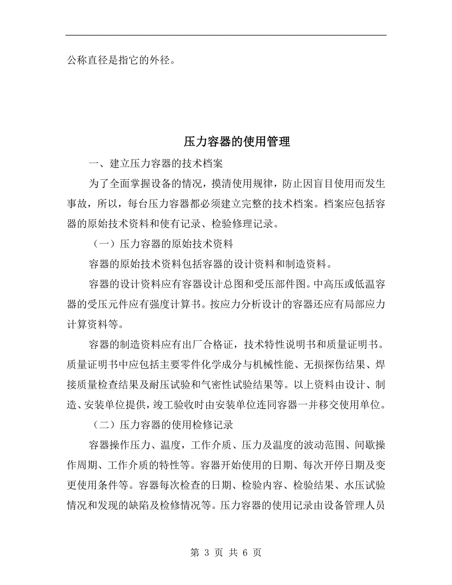 压力容器的主要技术参数.doc_第3页