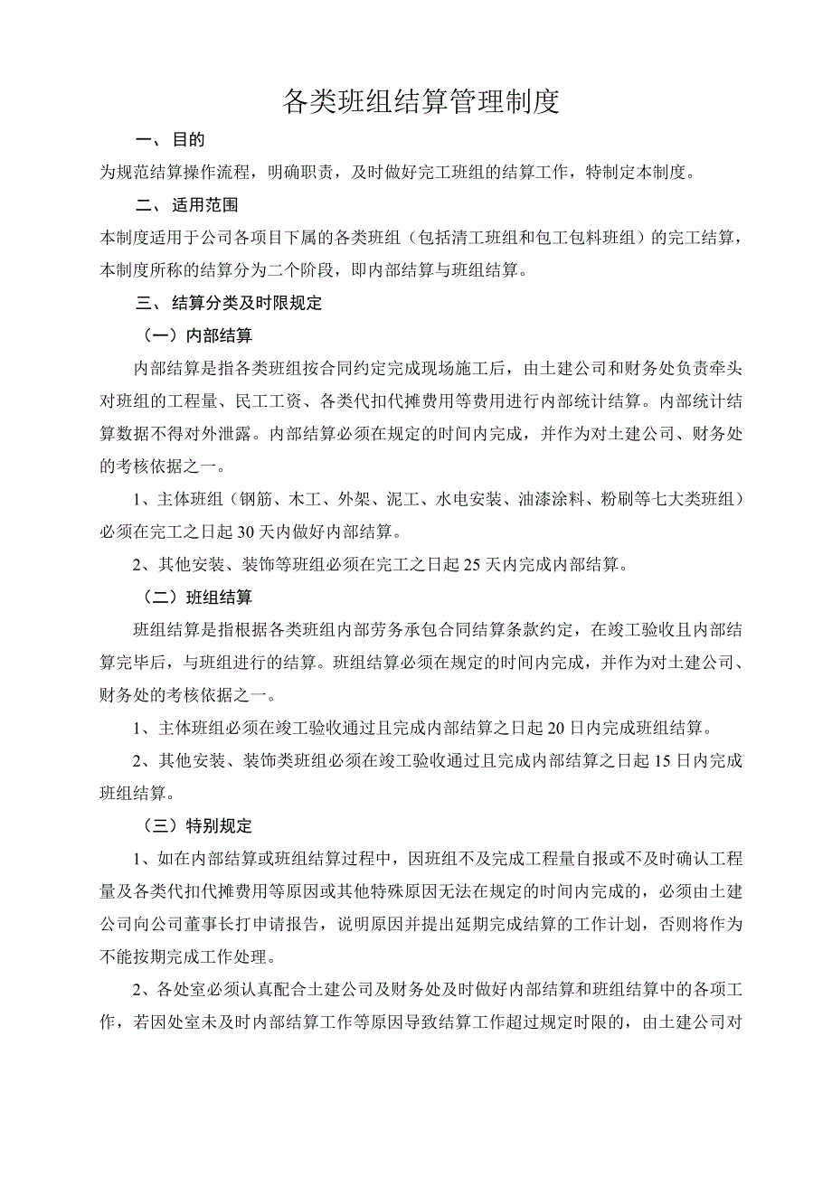 各类班组结算管理制度.doc_第1页