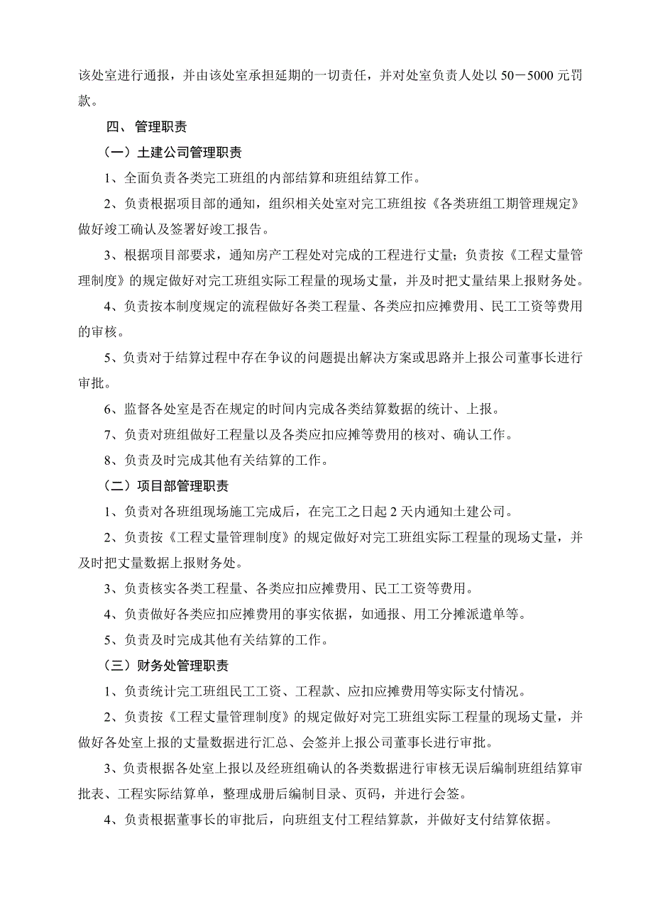 各类班组结算管理制度.doc_第2页