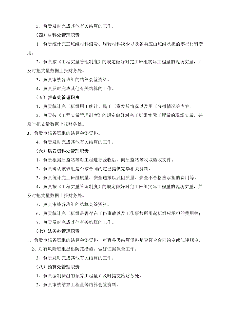 各类班组结算管理制度.doc_第3页