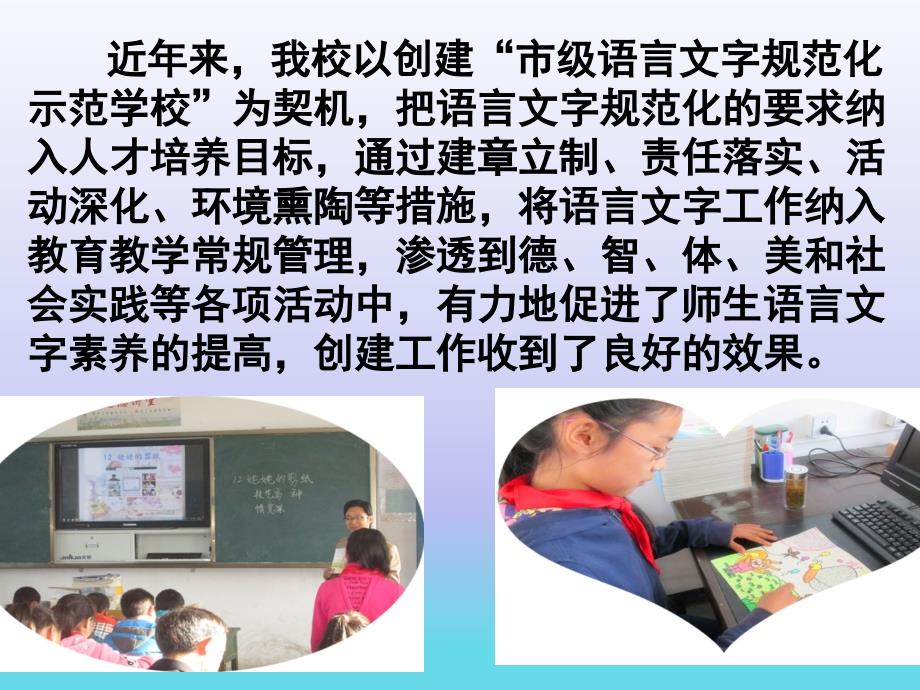 创建语言文字示范学校的汇报课件.ppt_第2页
