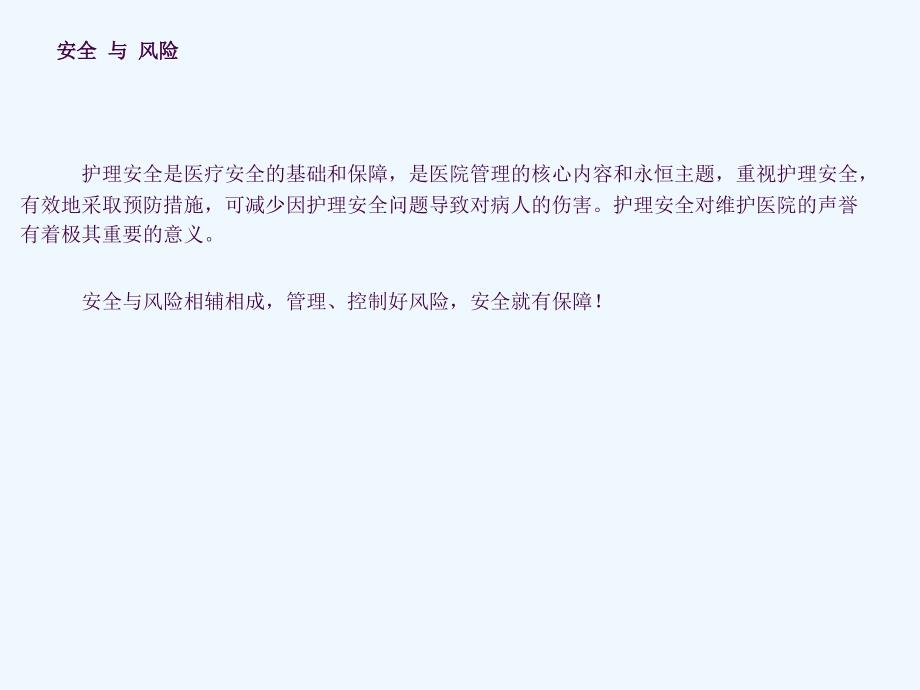 围手术期安全管理课ppt课件.ppt_第2页