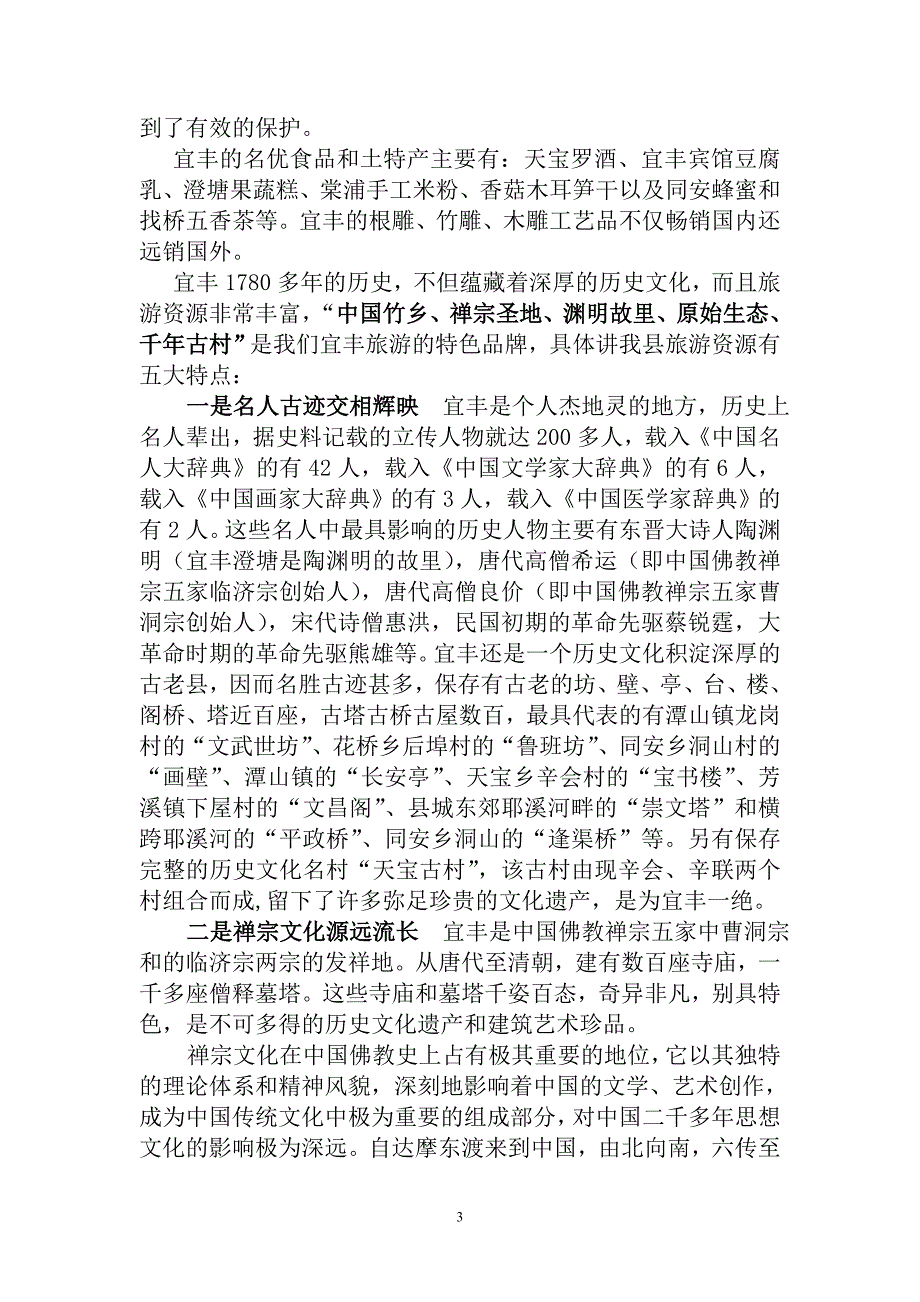 宜丰旅游景区点导游词.doc_第3页