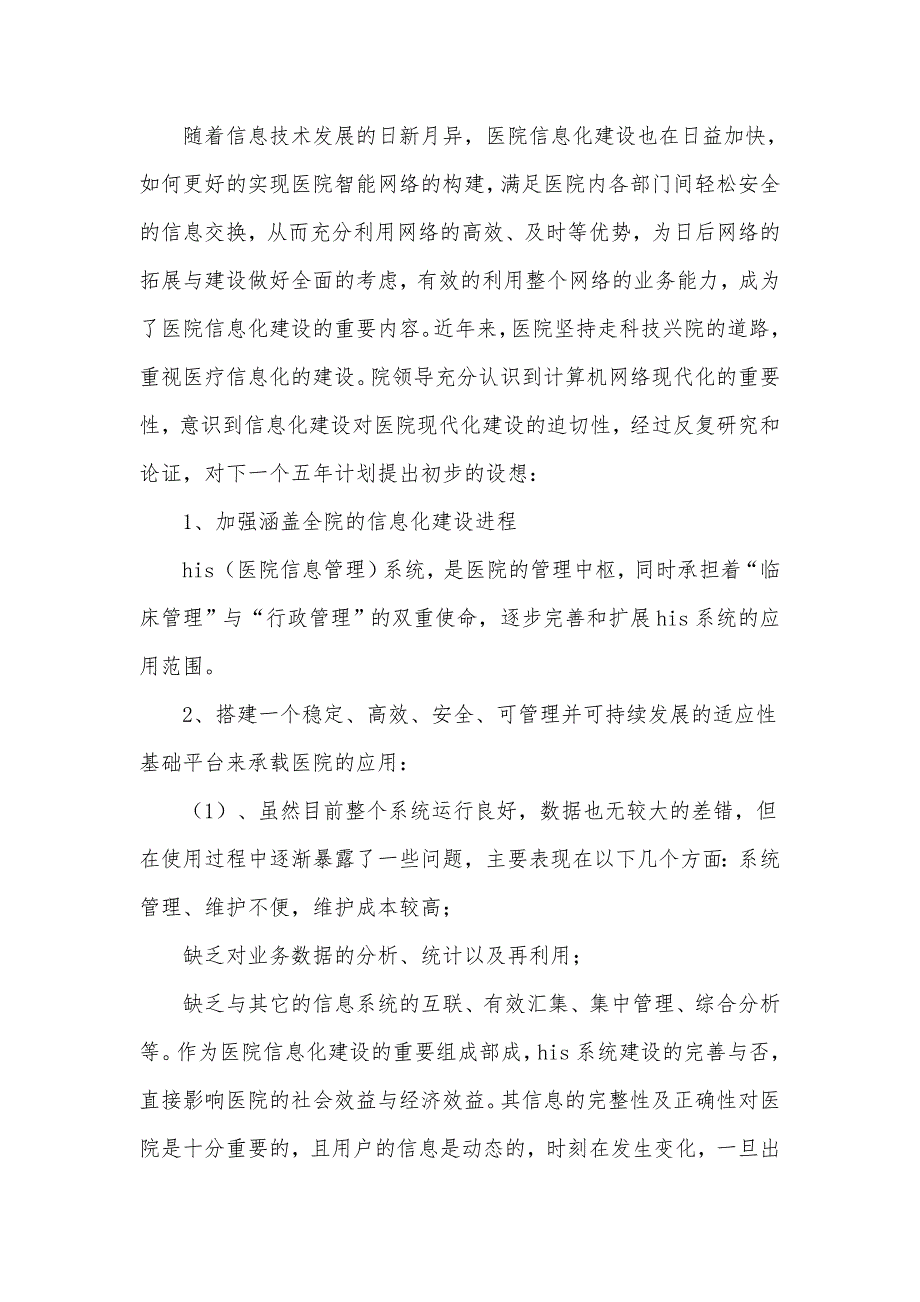 乡镇卫生院2021年信息化建设工作总结供借鉴.docx_第2页