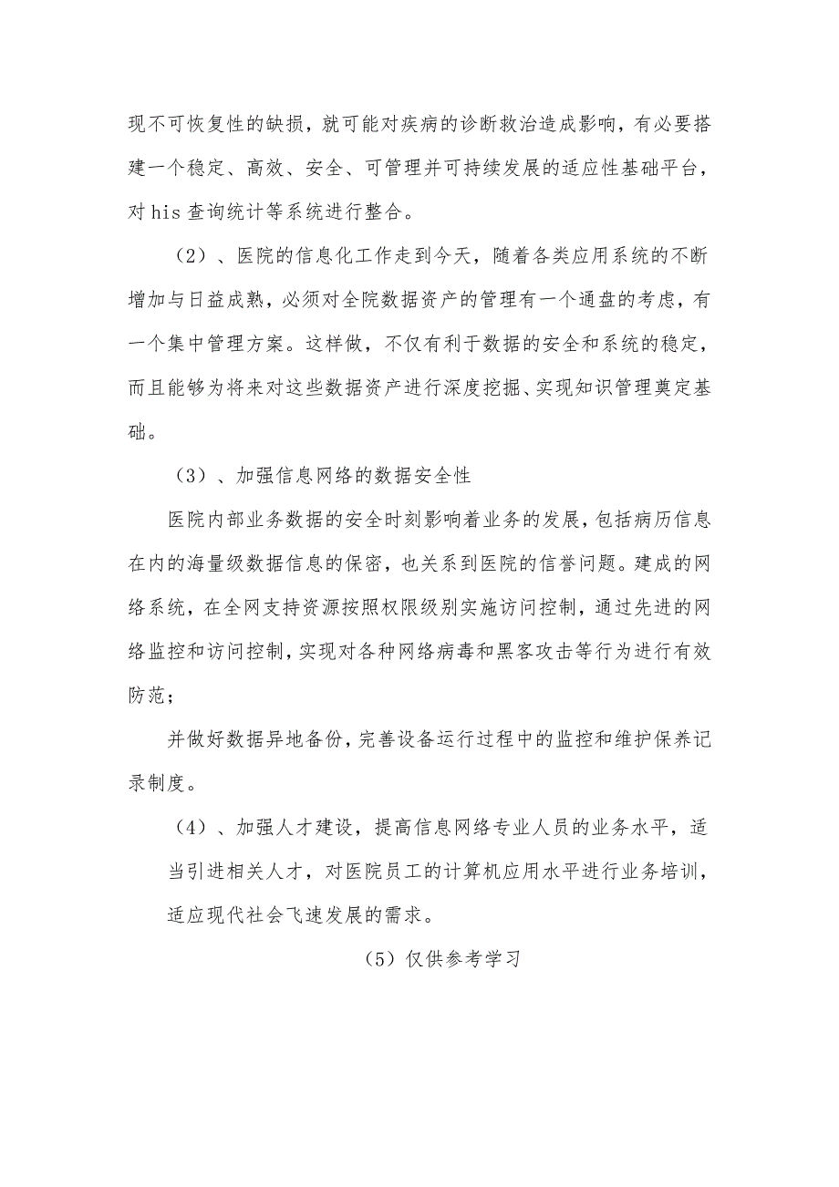 乡镇卫生院2021年信息化建设工作总结供借鉴.docx_第3页