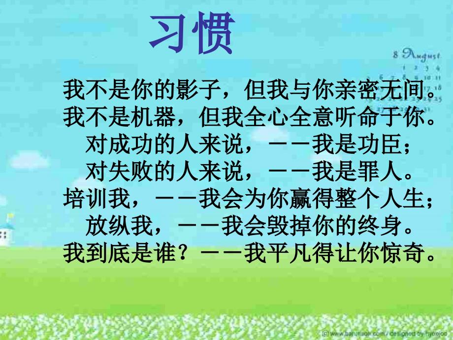 养成良好的学习习惯课件.ppt_第1页