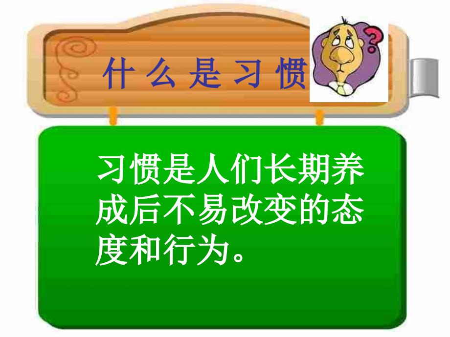 养成良好的学习习惯课件.ppt_第2页