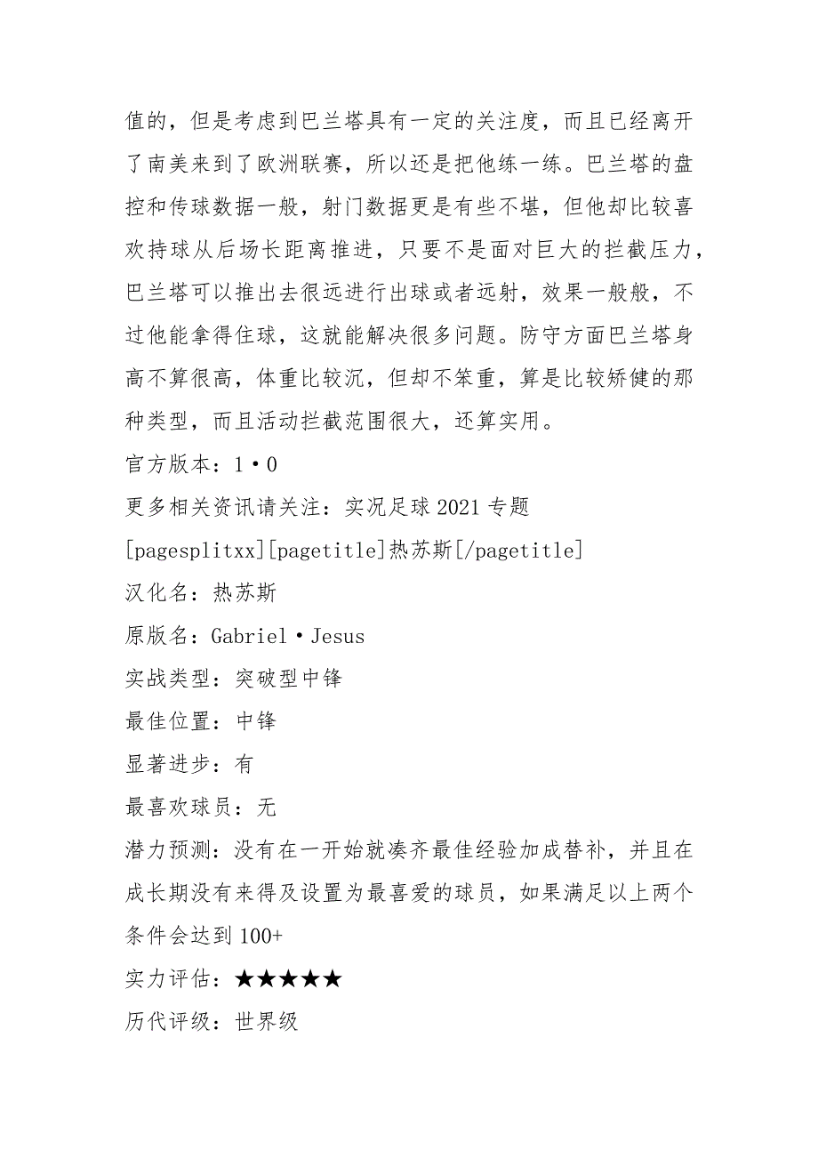 实况足球2021大师联赛妖人解析强力妖人推荐.docx_第2页