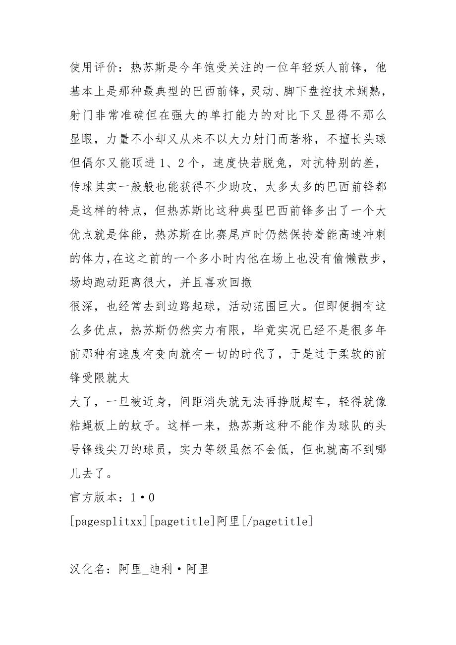 实况足球2021大师联赛妖人解析强力妖人推荐.docx_第3页