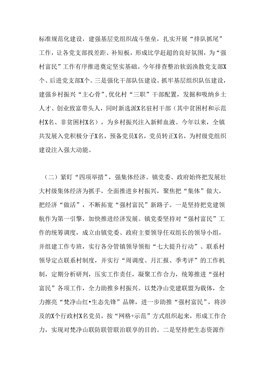 XX镇2025年上半年“强村富民”工作开展情况汇报.docx_第2页