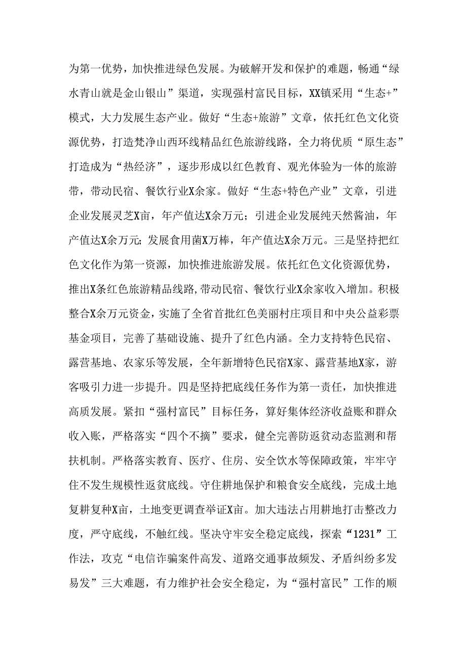 XX镇2025年上半年“强村富民”工作开展情况汇报.docx_第3页