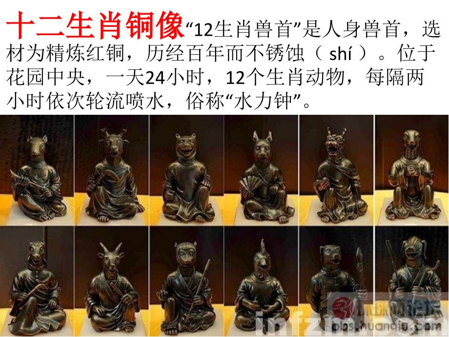 圆明园历史文物PPT课件.ppt_第2页