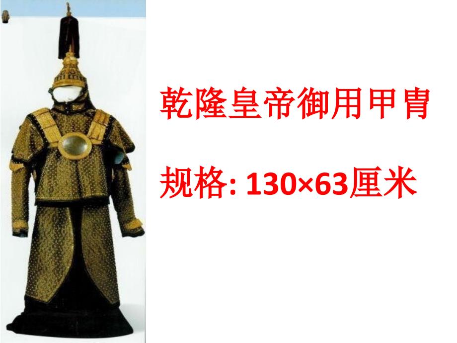 圆明园历史文物PPT课件.ppt_第3页