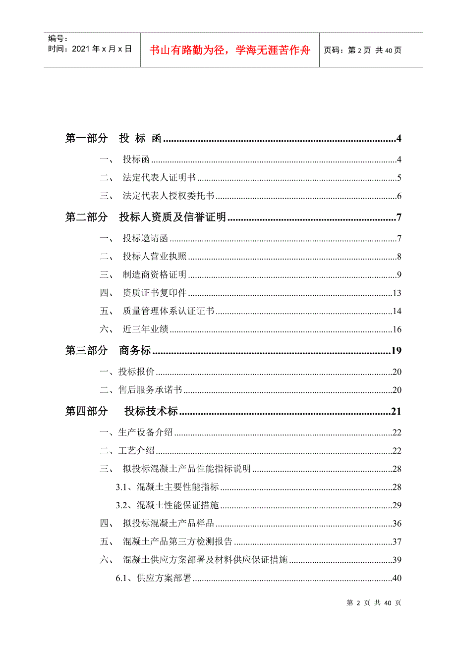 商品混凝土站投标文件DOC37页.doc_第2页