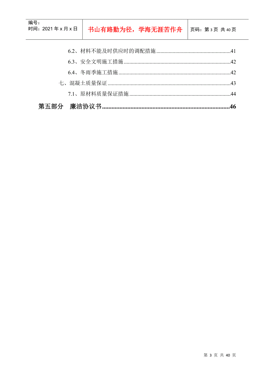 商品混凝土站投标文件DOC37页.doc_第3页