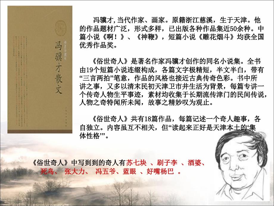 俗世奇人阅读交流课.ppt_第2页