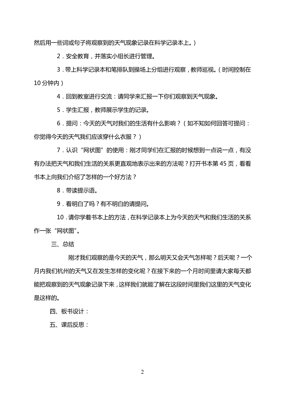 人教版小学四年级上册全册科学教案.doc_第2页