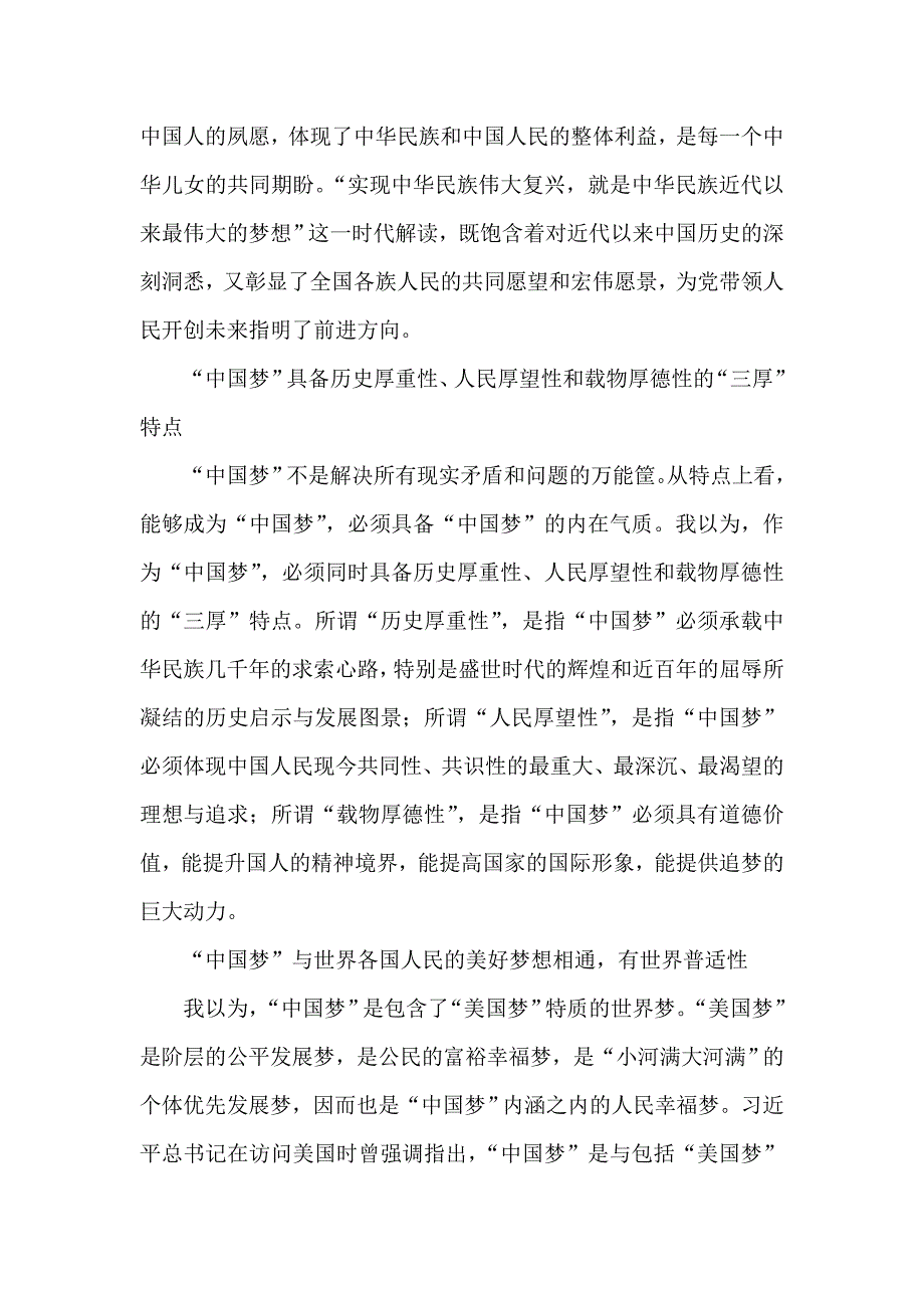 准确把握中国梦的科学内涵.doc_第2页