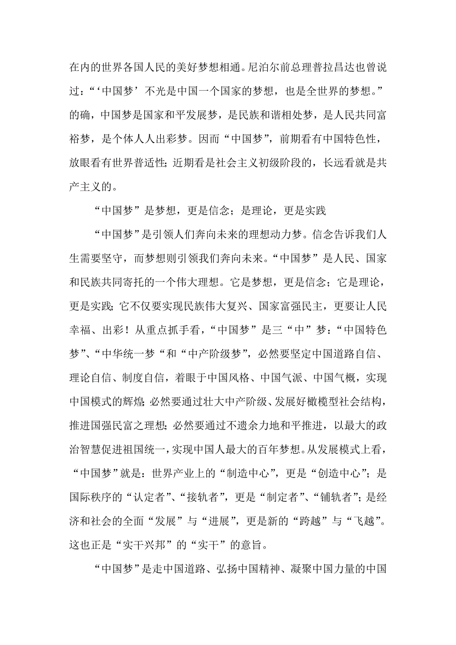 准确把握中国梦的科学内涵.doc_第3页