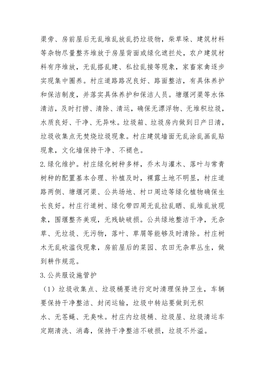 人居环境综合整治长效机制工作方案.docx_第3页