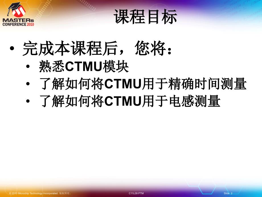 基于Microchip单片机CTMU模块的时间测量.ppt_第2页