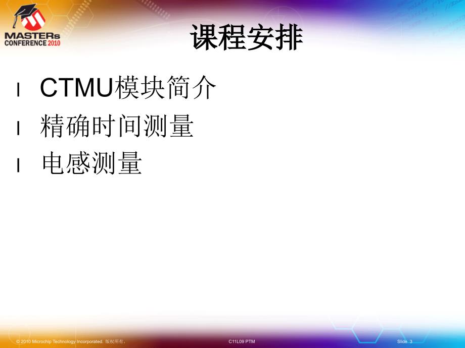 基于Microchip单片机CTMU模块的时间测量.ppt_第3页