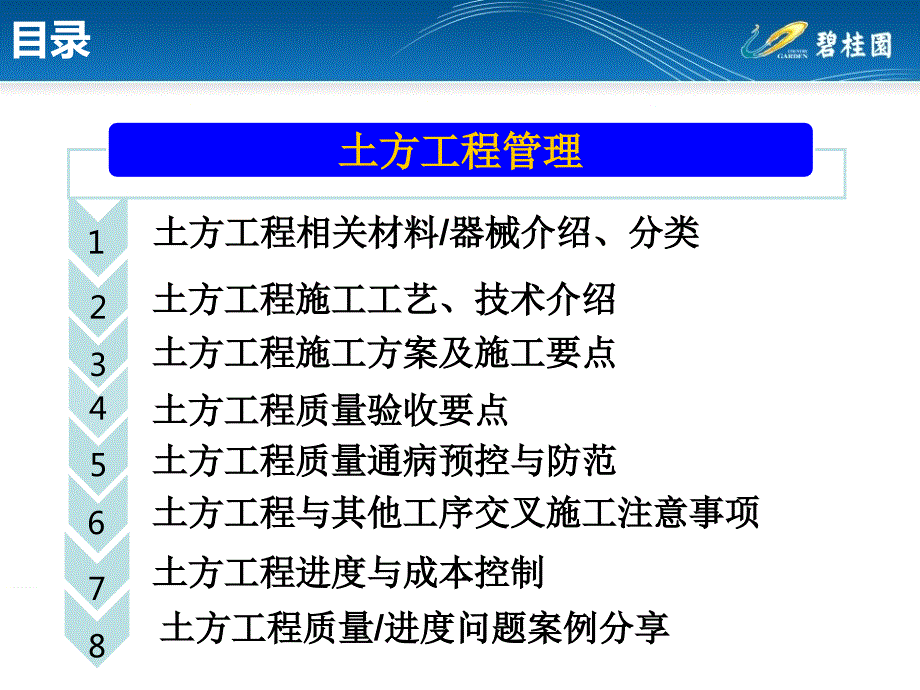 土方工程管理PPT课件.ppt_第2页
