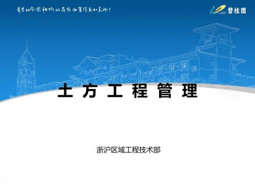 土方工程管理PPT课件.ppt