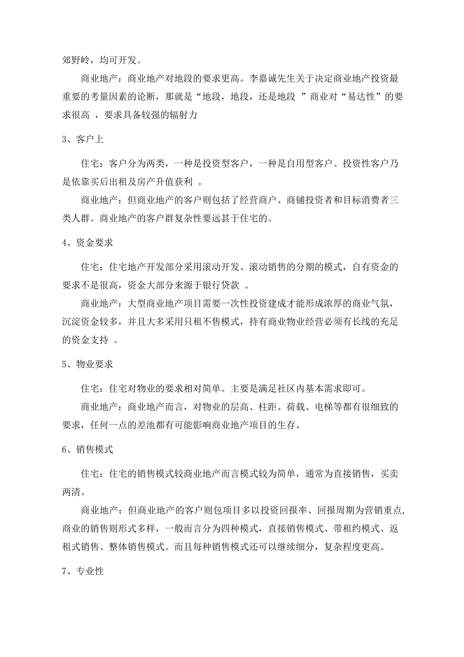 商业地产组织架构和部门职责.doc_第2页