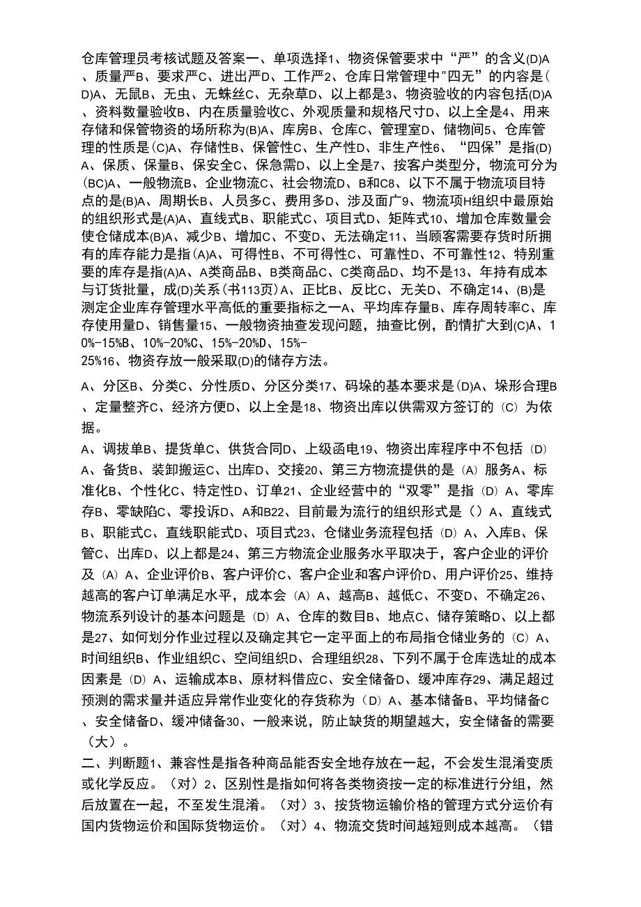 仓库管理员考核试题及答案.docx_第1页