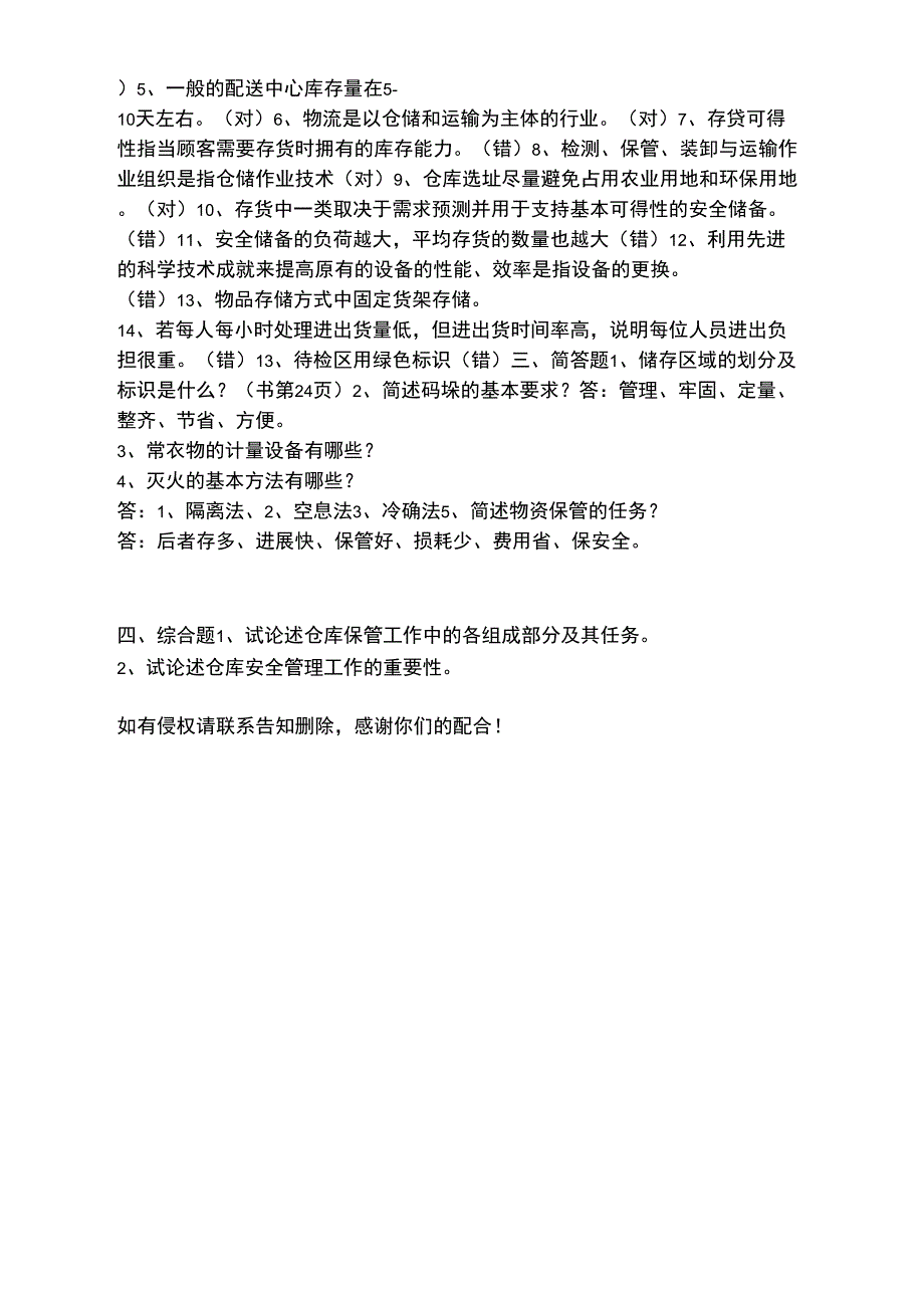 仓库管理员考核试题及答案.docx_第2页