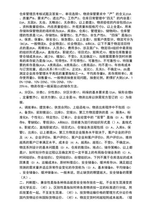 仓库管理员考核试题及答案.docx