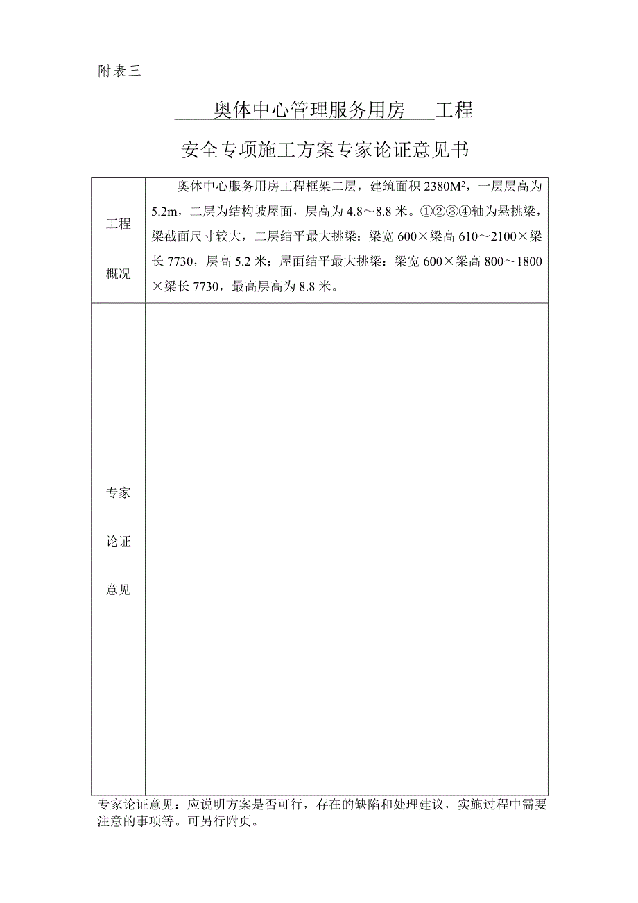 专家论证表新表.doc_第2页