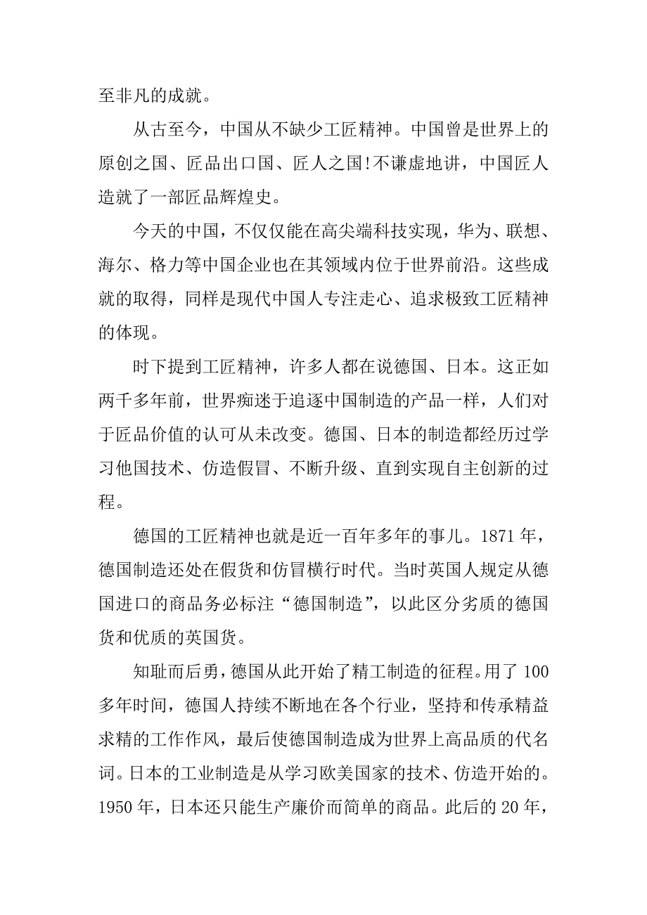 党课讲稿对工匠精神的理解.doc_第2页