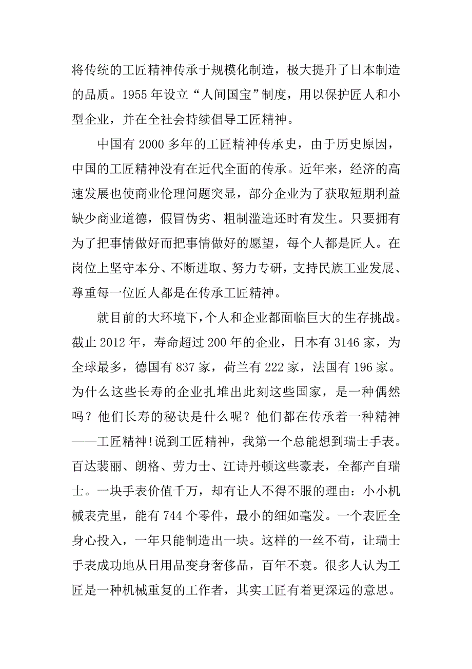 党课讲稿对工匠精神的理解.doc_第3页