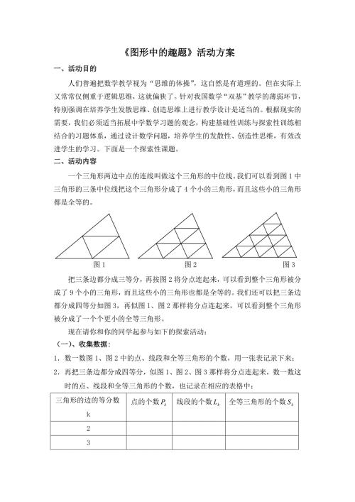 图形中的趣题.doc