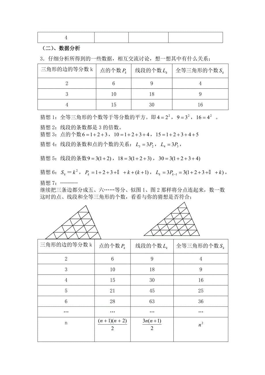 图形中的趣题.doc_第2页