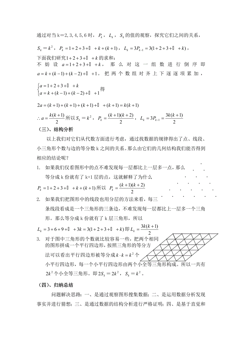 图形中的趣题.doc_第3页