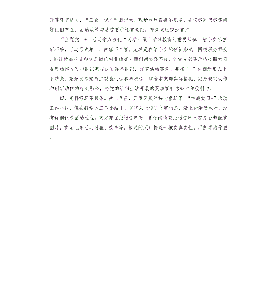 主题党日存在问题整改措施.docx_第2页