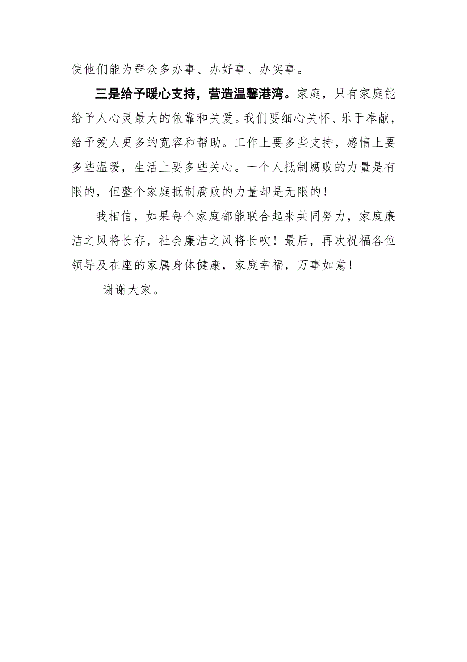 党风廉政干部家属廉洁座谈会家属发言稿.doc_第2页