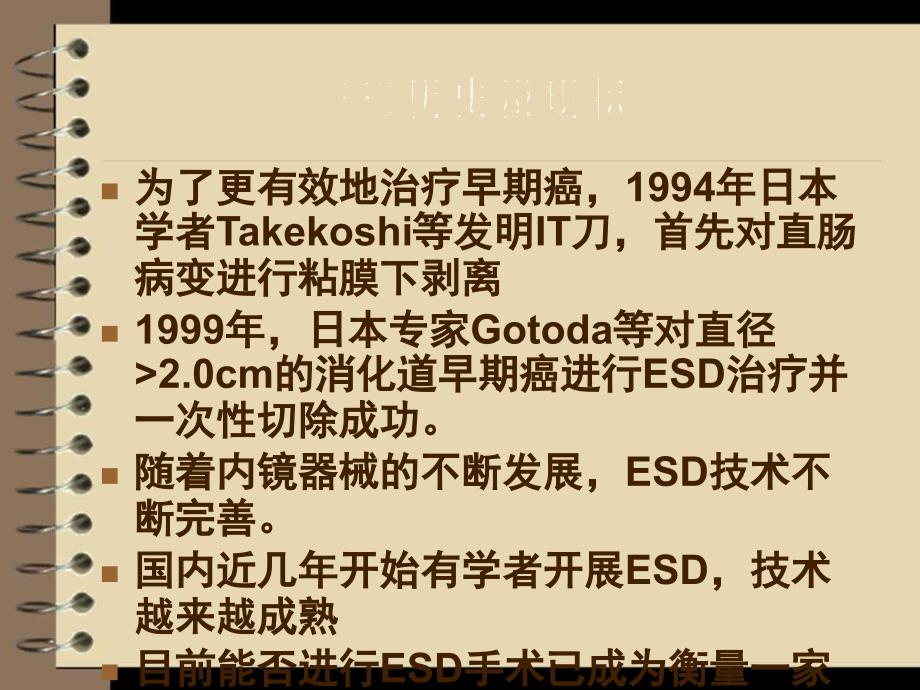 内镜粘膜下剥离术ESD护理查房.ppt_第3页