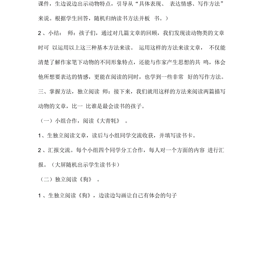 人教版四年级语文上册感受作家笔下的动物形象.docx_第3页